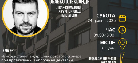 Компания Виола Медтехника – партнер учебного благотворительного мероприятия врачей стоматологов.