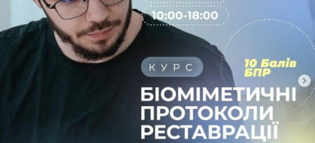 Біометричні протоколи реставрації