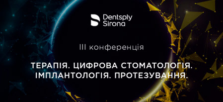 3 та 4 грудня 2021 року у Києві відбулась ІІІ Конференція «Терапія. Цифрова  Стоматологія. Імплантологія. Протезування»