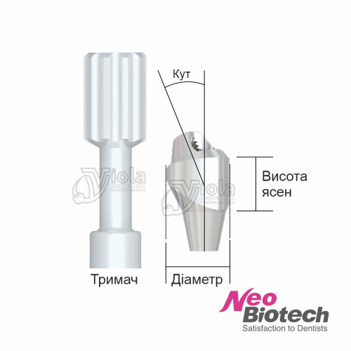 Угловой мультиюнит абатмент без шестигранника, Neobiotech