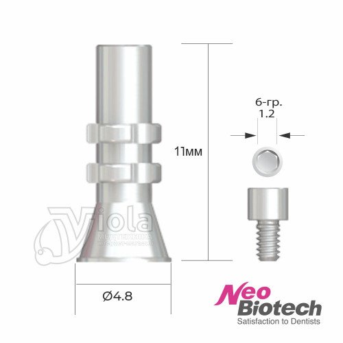 Цилиндр временный мультиюнит без шестигранника, Neobiotech