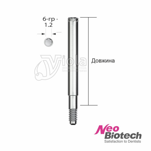 Винт оттискного трансфера, Neobiotech