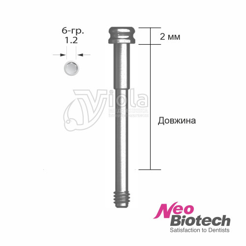 Винт оттискного трансфера, Neobiotech