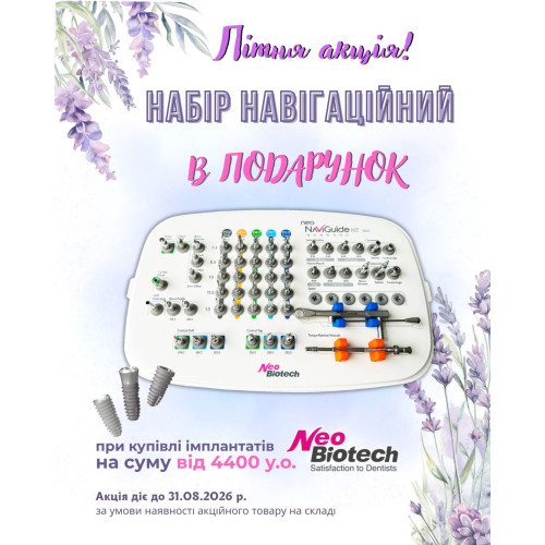 Набор навигационный Neo Navi Guide Kit, Neobiotech
