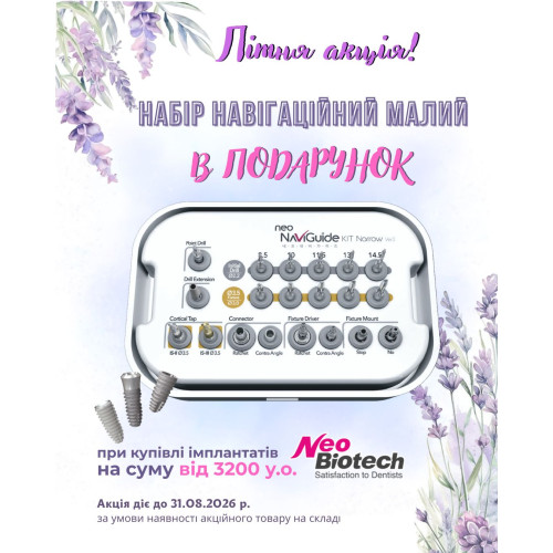 Набор навигационный малый Neo Navi Guide Narrow, Neobiotech