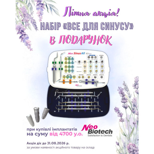Набір все для синусу Sinus All Kit, Neobiotech