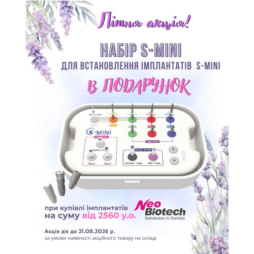 Набір для одноетапових імплантатів S-Mini, Neobiotech