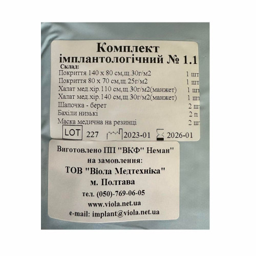 Комплект імплантологічний №1.1, одноразового використання, стерильний, Неман