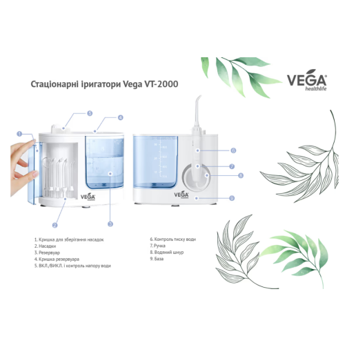 Стационарный ирригатор Vega VT-2000 W