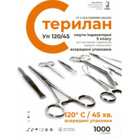 Індикатор стерилізації Стерилан 120°C/45хв всередині упаковки