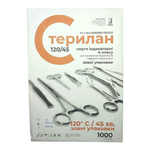 Тест-полоски паровой стерилизации Стерилан 120/45 снаружи упаковки