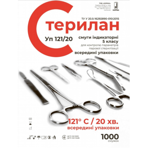 Тест-полоски паровой стерилизации Стерилан 121°C/20мин внутри упаковки