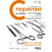 Тест-полоски паровой стерилизации Стерилан 120°C/45мин внутри упаковки