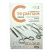 Тест-полоски паровой стерилизации Стерилан 120/45 снаружи упаковки