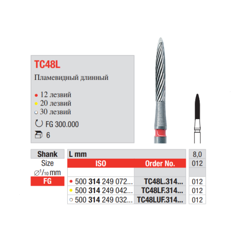 Стоматологический финишный бор Edenta TC48L.314.012 удлиненное пламя