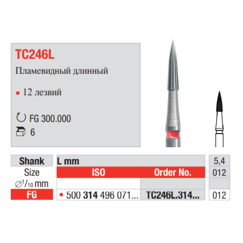 Стоматологический финишный бор Edenta TC246L.314 удлиненное пламя