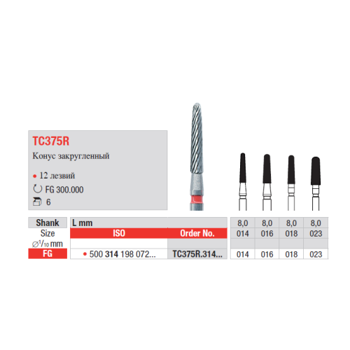 Стоматологический бор финишный Edenta ТС375R.314 конус закругленный