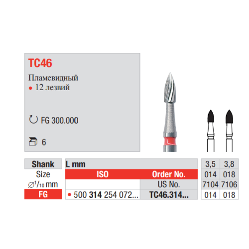 Стоматологический финишный бор Edenta TC46.314 пламя