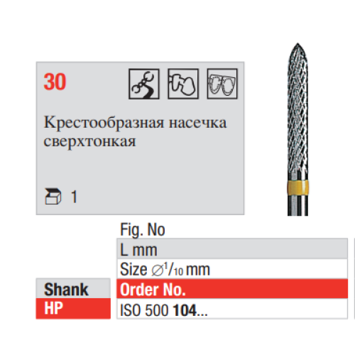 Фреза твердосплавная 0630.023