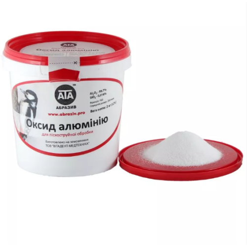 Пісок Оксид Алюмінію для піскоструминного апарату, 2 кг