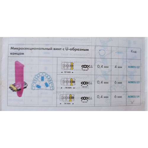 Гвинт мікросекційний U-подібний (Leone)