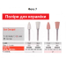 Полировочная головка для углового наконечника DiaGloss, Exa Special, Exa Composite, Alphaflex, Prophylaxis Pasteless, Exa Cerapol, Amalgam Reducer, Exa Intrapol, Exa Dental, Edenta