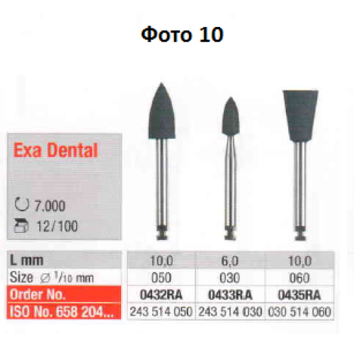 Полировочная головка для углового наконечника DiaGloss, Exa Special, Exa Composite, Alphaflex, Prophylaxis Pasteless, Exa Cerapol, Amalgam Reducer, Exa Intrapol, Exa Dental, Edenta