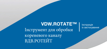 Инструменты для обработки корневого канала VDW.ROTATE