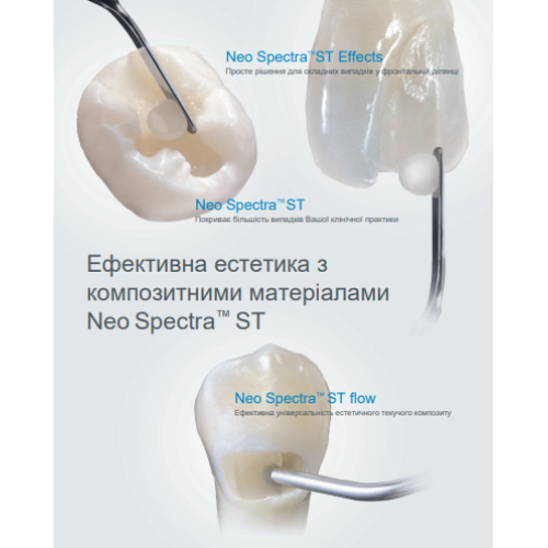 NEO SPECTRA ST EFFECTS, шприц D1, 3 г