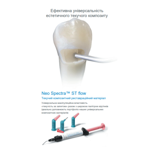 Neo Spectra ST flow шприц А3,5, 1,8г